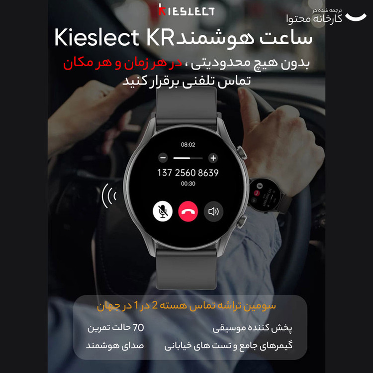 ساعت هوشمند کیسلکت مدل Smart Calling Watch Kr