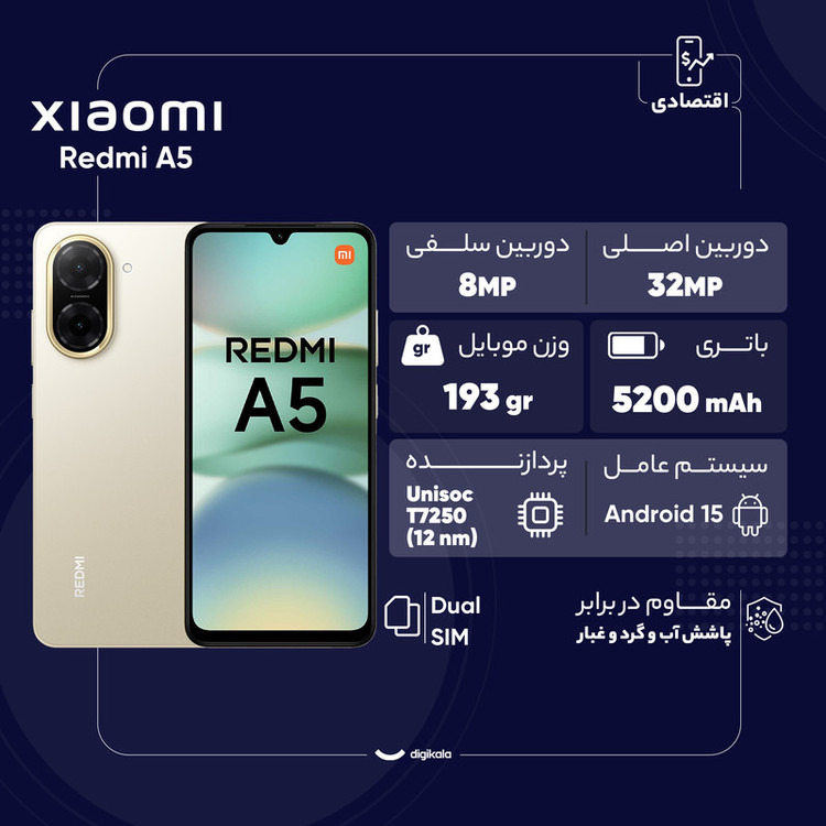 گوشی موبایل شیائومی مدل Redmi A5 دو سیم کارت ظرفیت 128 گیگابایت و رم 4 گیگابایت - نسخه به همراه شارژر