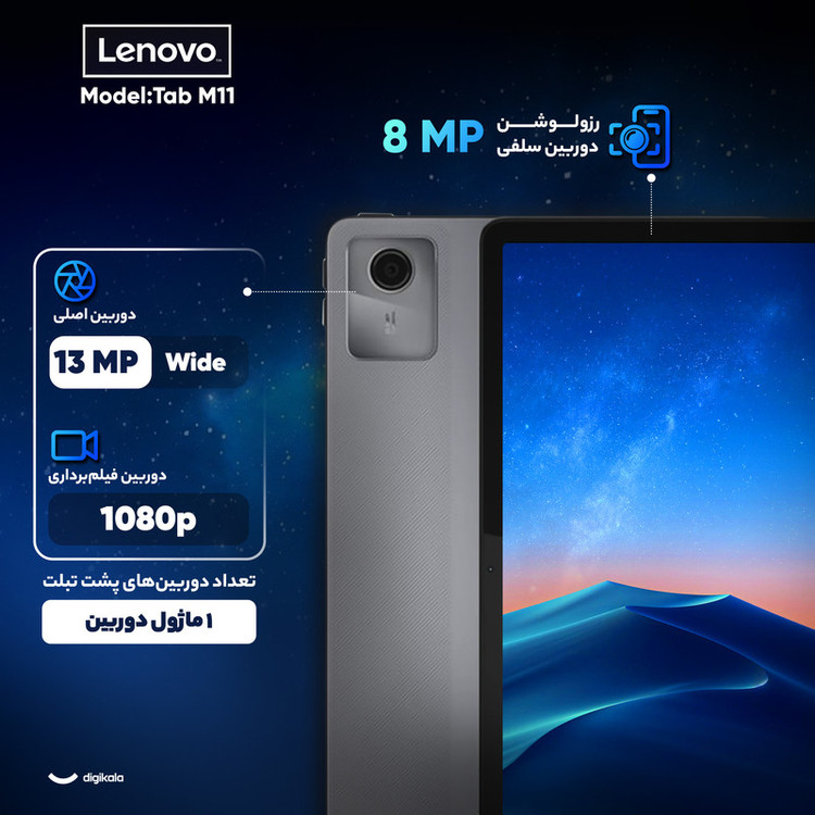 تبلت ۱۱ اینچ لنوو مدل Tab M11 Wi-Fi ظرفیت 128 گیگابایت و رم 8 گیگابایت