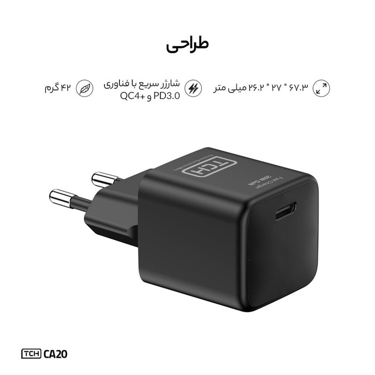 شارژر دیواری تی سی اچ 20 وات مدل TCH CA20