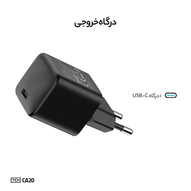 شارژر دیواری تی سی اچ 20 وات مدل TCH CA20
