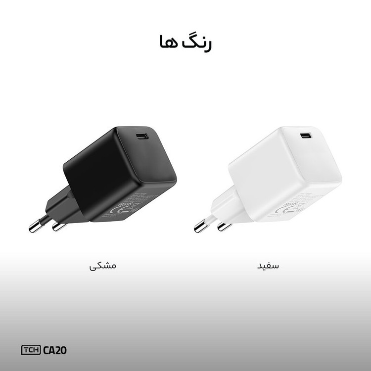 شارژر دیواری تی سی اچ 20 وات مدل TCH CA20