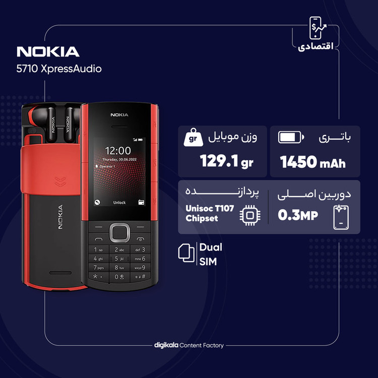 گوشی موبایل نوکیا مدل 5710 XpressAudio دو سیم کارت